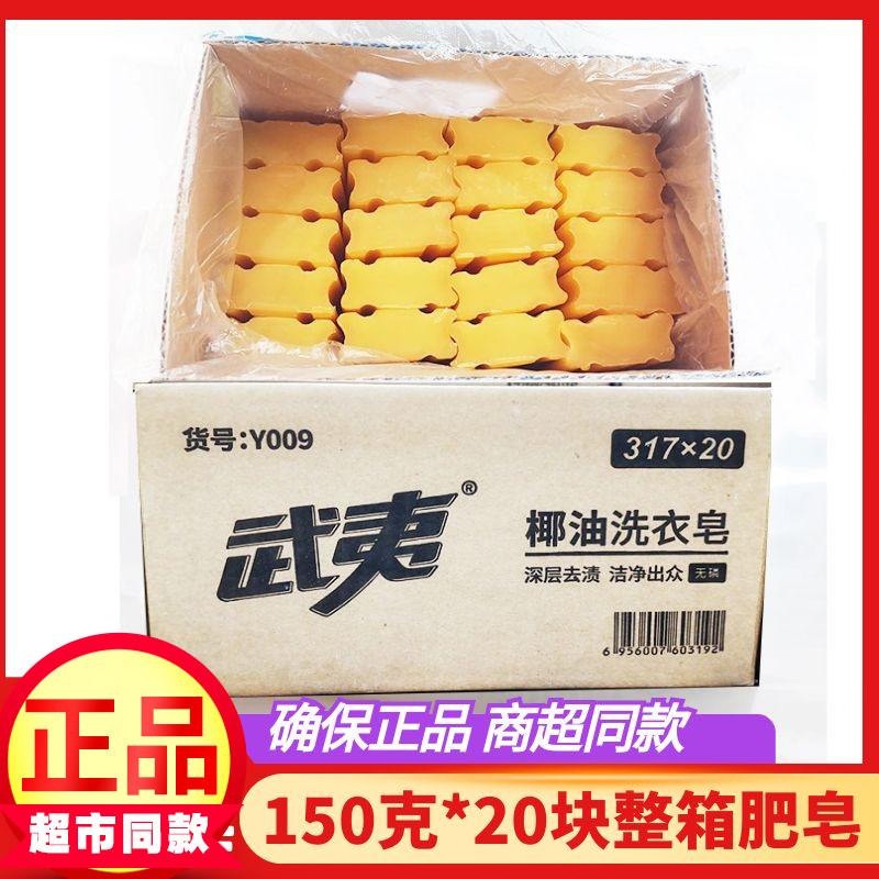 武夷白鷺洗衣皂老肥皂椰油20塊