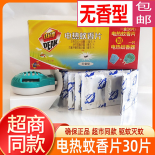 山峰电热蚊香片30片盒装驱蚊灭蚊家用电热液加热器母婴家庭包邮