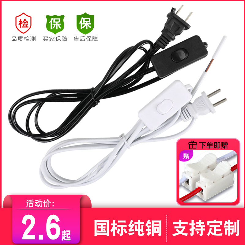 台灯开关线1.8米国标纯铜线