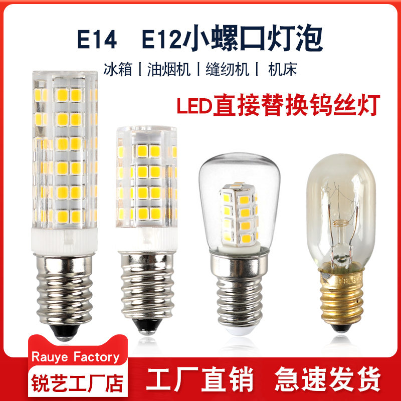 冰箱灯通用节能LED灯泡油烟机灯