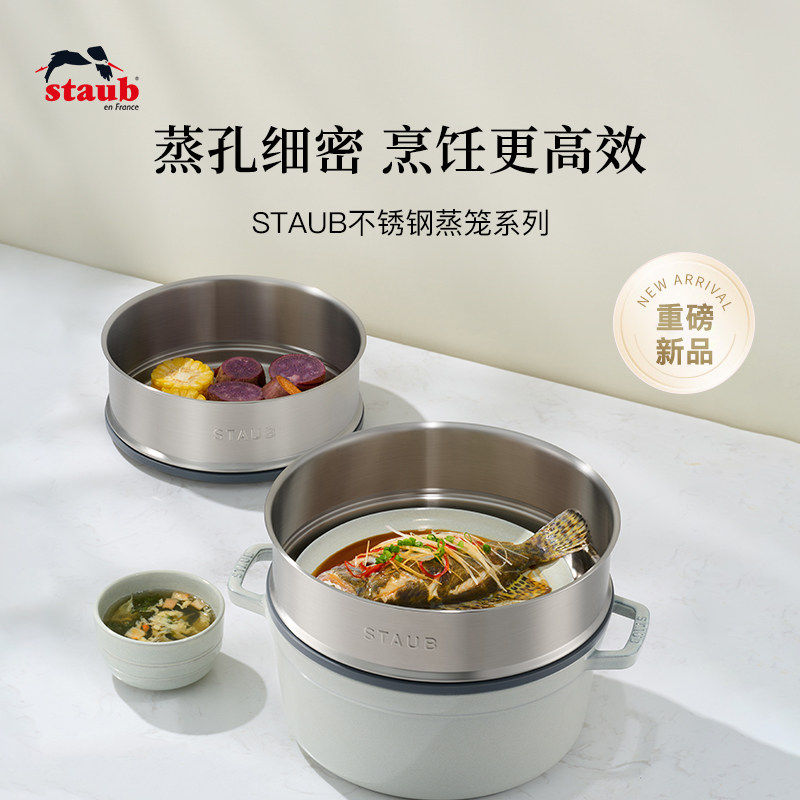 staub珐宝蒸笼食品级不锈钢蒸格蒸锅蒸屉蒸盘蒸架珐琅炖锅24cm