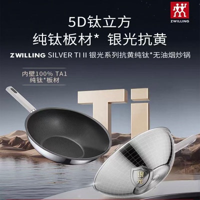 德国双立人纯钛炒锅0涂层家用量轻不粘锅电磁炉炒菜锅SilverTi II