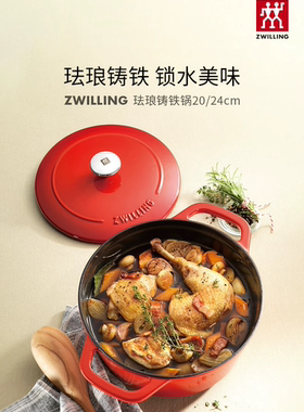 双立人珐琅铸铁锅汤锅红色24cm蒸锅砂锅小炖锅家用燃气煲汤20cm