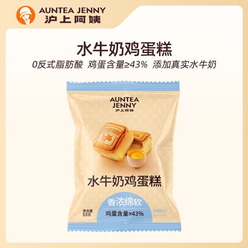 （严格控价）沪上阿姨水牛鸡蛋糕奶面包早餐面包代餐鸡蛋糕点心