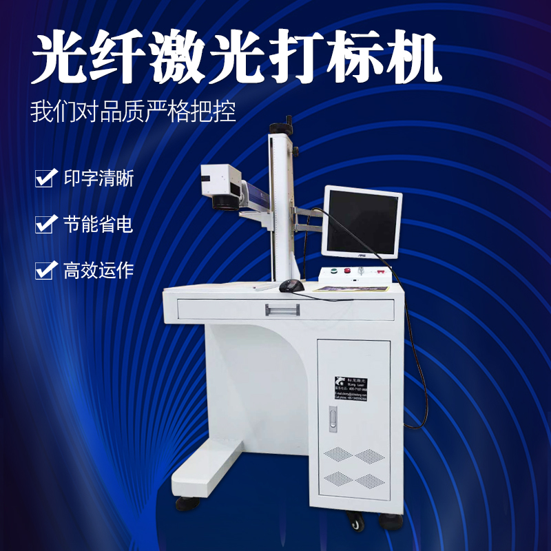 标龙激光塑料金属打标机不锈钢