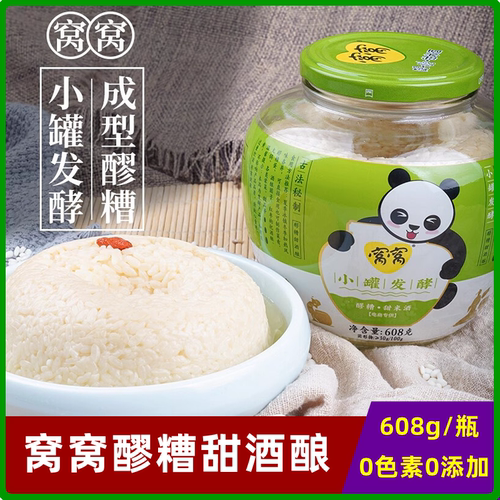 窝窝无添加608g*2瓶原瓶发酵醪糟