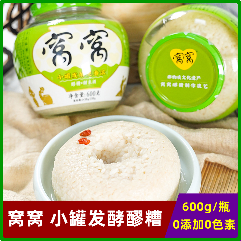 窝窝醪糟瓶装四川特产糯米发酵甜酒酿孕妇月子米酒汁家用餐饮商用,酒类,米酒,淘宝优惠券,粉丝福利购,淘宝优惠卷