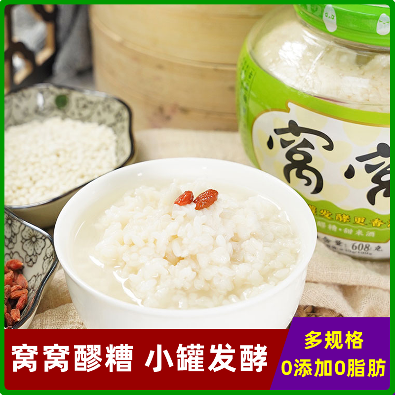 窝窝醪糟小罐发酵四川特产甜酒酿月子米酒汁孝感酒槽瓶装家用商用