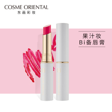 东画彩妆晶透粉漾润泽唇膏 滋润保湿补水少女果冻玻璃唇包邮