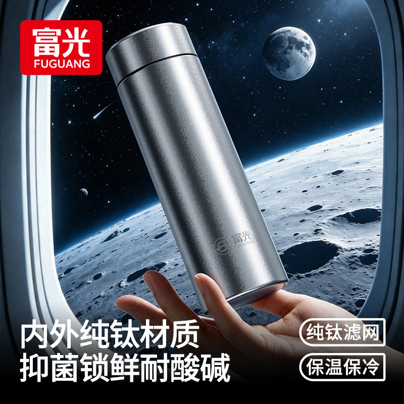 富光纯钛保温杯男士高端商务便携茶水分离焖茶杯保冷泡茶水杯送礼