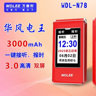 万德利N78全网通4G双屏男女士翻盖手机大屏幕老年按键机一键接听