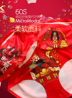 RK红色本命年财神鸿运红色无痕内裤个性无感印花莫代尔棉中腰三角