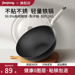 【胖东来严选】无涂层珐琅极铁锅