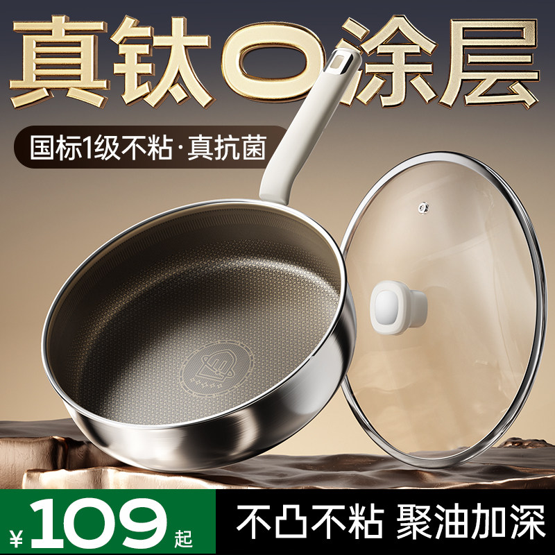 无涂层钛平底不粘锅家用不锈钢蜂窝电磁炉煤气灶专用炒菜加深煎锅