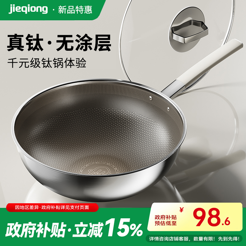 无涂层316L不锈钢钛锅家用炒菜不粘锅电磁炉燃气灶专用钛蜂窝炒锅