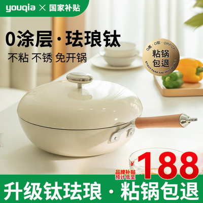 【胖东来严选】钛珐琅无涂层炒锅