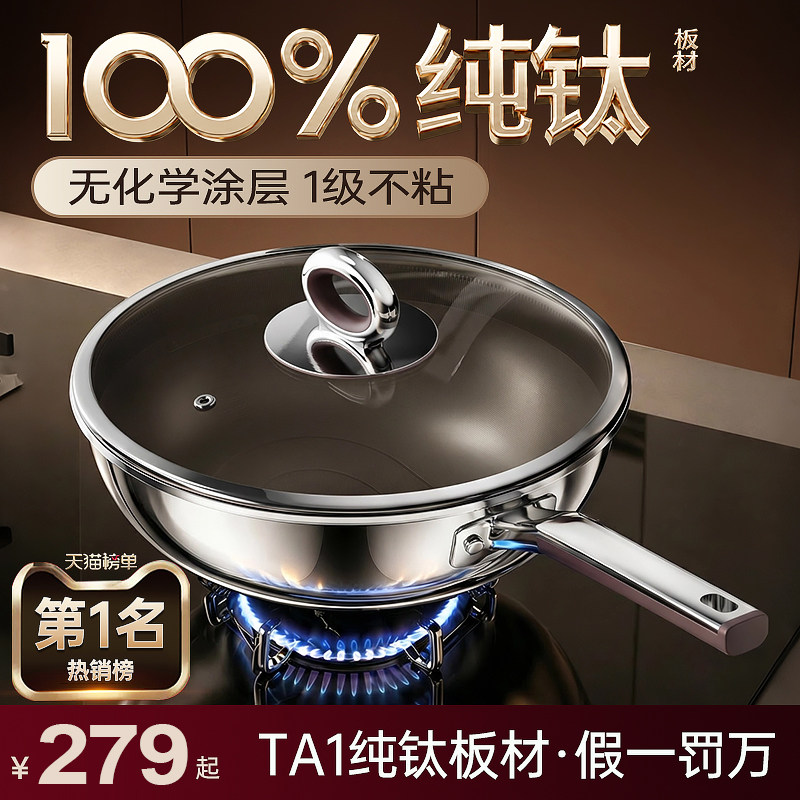 纯钛炒锅无涂层不粘锅家用钛锅电磁炉煤气燃气灶专用多功能炒菜锅