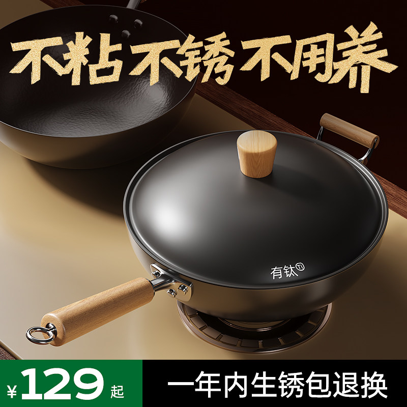 有钛铁锅炒菜锅老式炒锅已开锅无涂层家用不粘锅电磁炉燃气灶专用图片