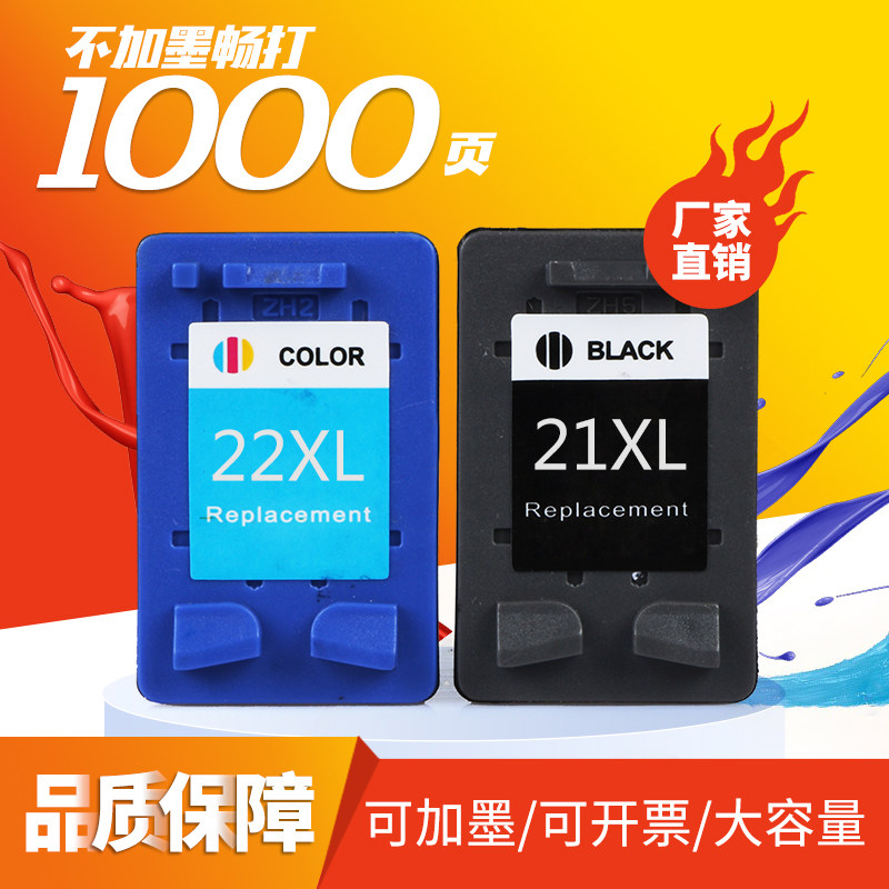 韶运 兼容惠普21墨盒惠普22墨盒C9351AA F2100 2180 2200 2280打印机可加墨大容量墨盒