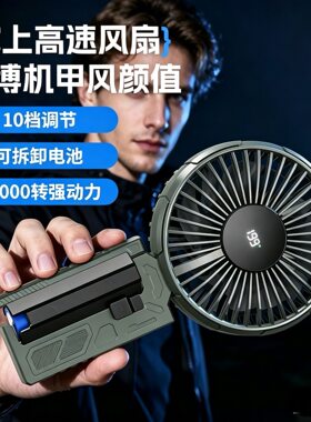 高速无刷暴力手持风扇usb可充电夏季户外便携式随身小风扇大风力