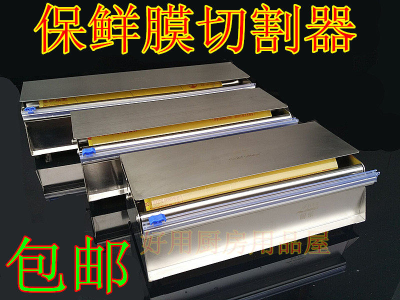 水果蔬菜包装机 不锈钢保鲜膜切割器 切割机 保鲜膜架 保鲜膜盒