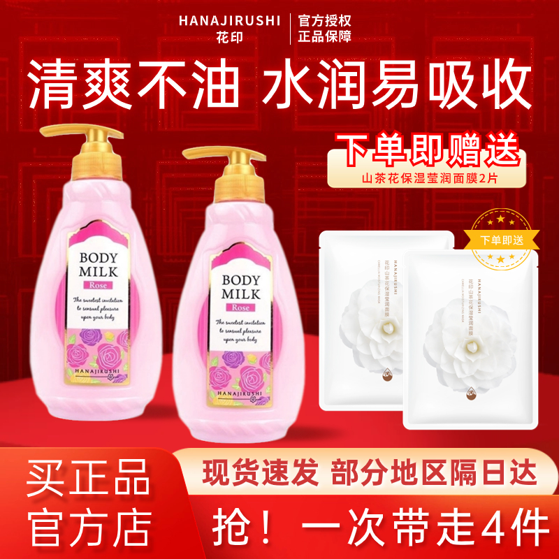 花印精萃美肤身体乳女玫瑰味全身补水滋润保湿留香调理鸡皮润肤乳
