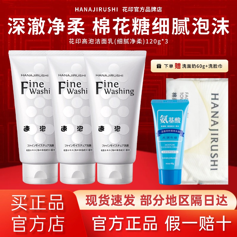 【日本进口】花印高泡卸妆洗面奶