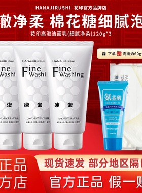 日本花印洗面奶女士清洁保湿高泡速泡温和洁面乳官方原装进口正品