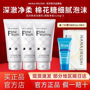 进口正品 日本花印洗面奶女士清洁保湿 高泡速泡温和洁面乳官方原装