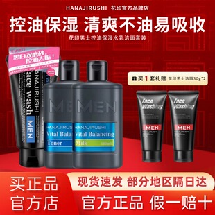 臉面部夏季 護(hù)膚品官方原裝 男士 進(jìn)口正品 控油保濕 日本花印水乳套裝