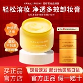 花印净透多效卸妆膏眼唇脸三合一清洁温和亲肤舒缓保湿 官方