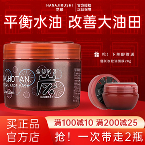 日本花印俻长炭面膜女深层清洁毛孔控油黑头粉刺油皮灌装涂抹泥膜