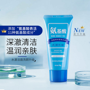 花印洗面奶小样60g氨基酸保湿 洁面乳 控油舒缓泡沫温和中样旅行装