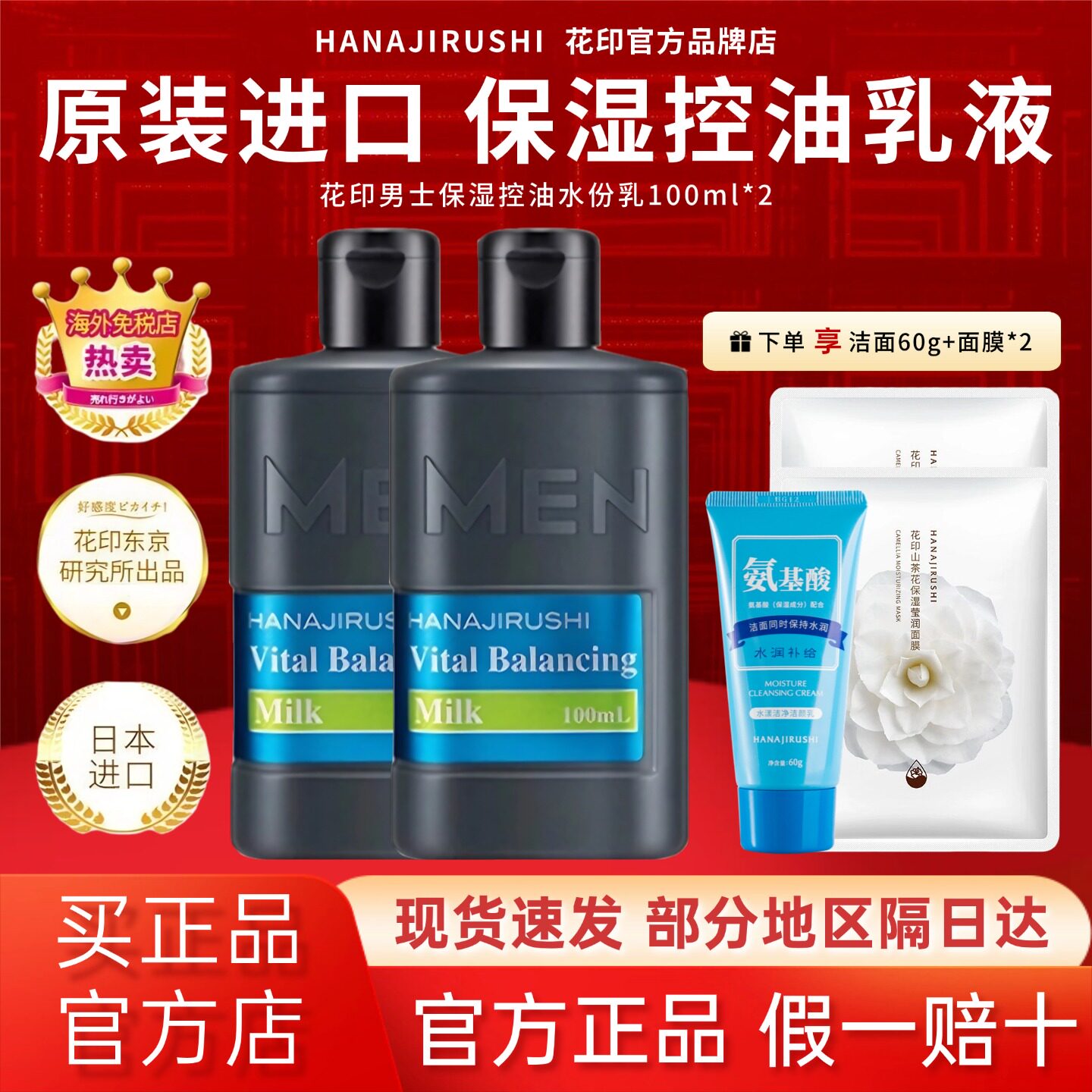 日本花印乳液男士控油水份乳春夏季清爽保湿润肤乳霜进口官方正品