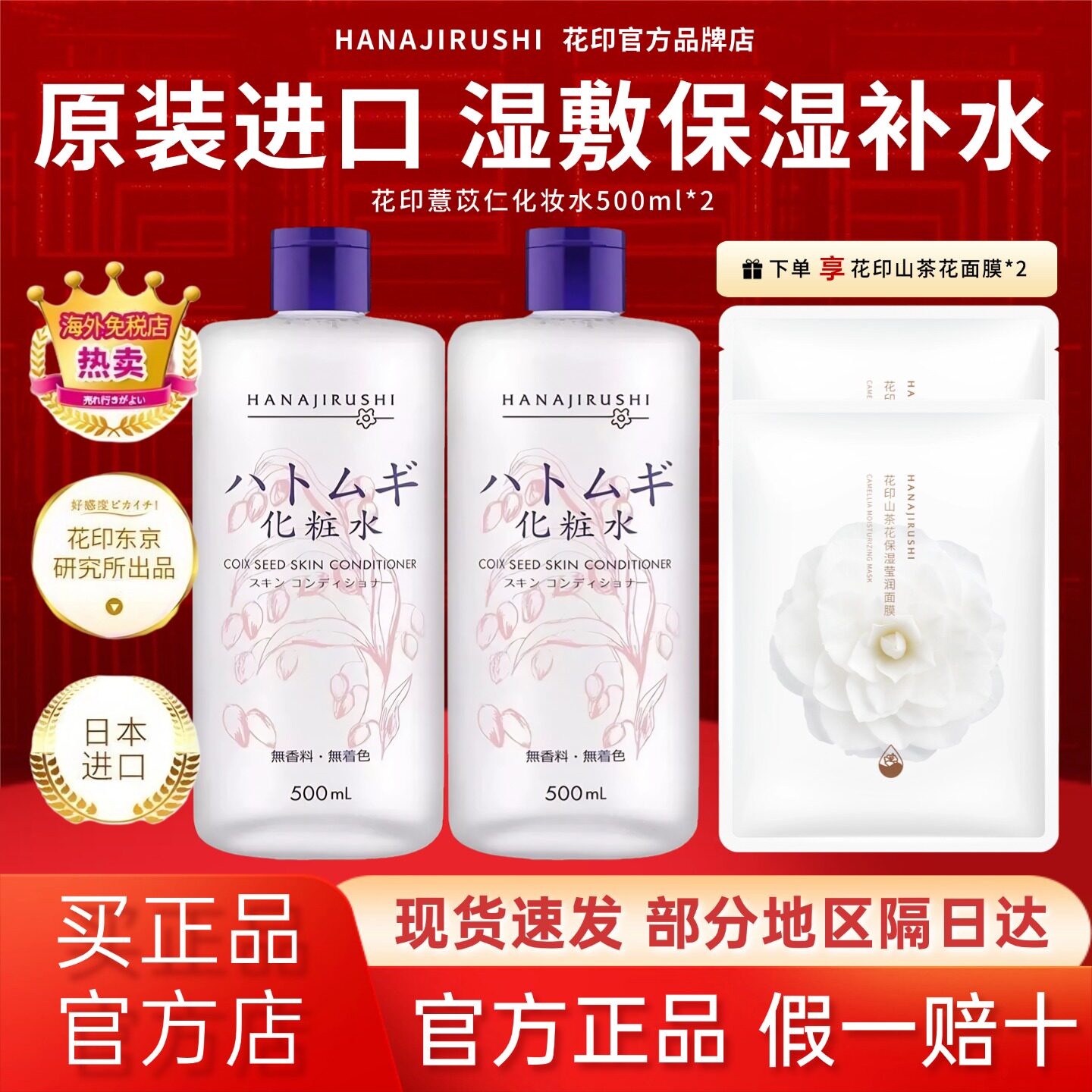 日本花印薏仁水保湿湿敷温和清爽不油腻薏米柔爽肤化妆水原装进口