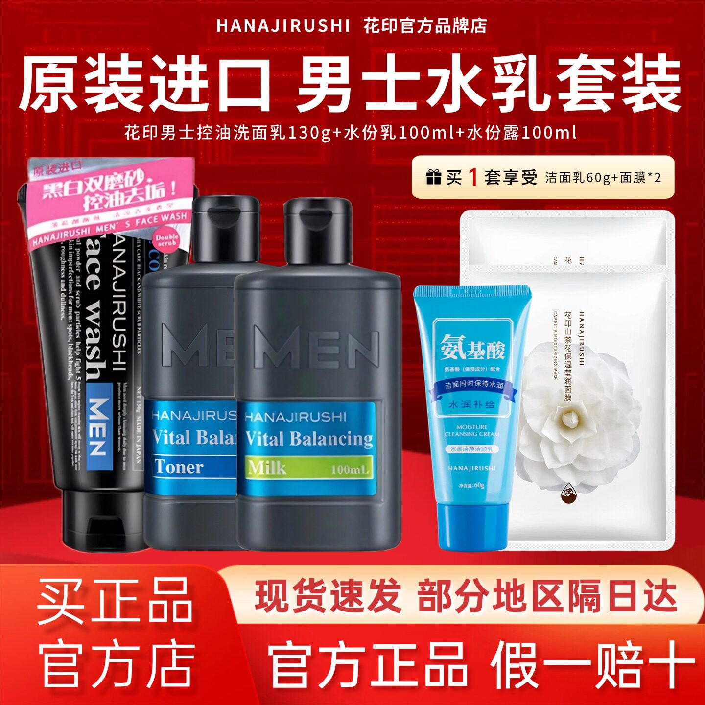 日本花印水乳套装男士控油保湿脸面部夏季护肤品官方原装进口正品