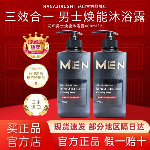 花印沐浴露花印男士补水保湿日本