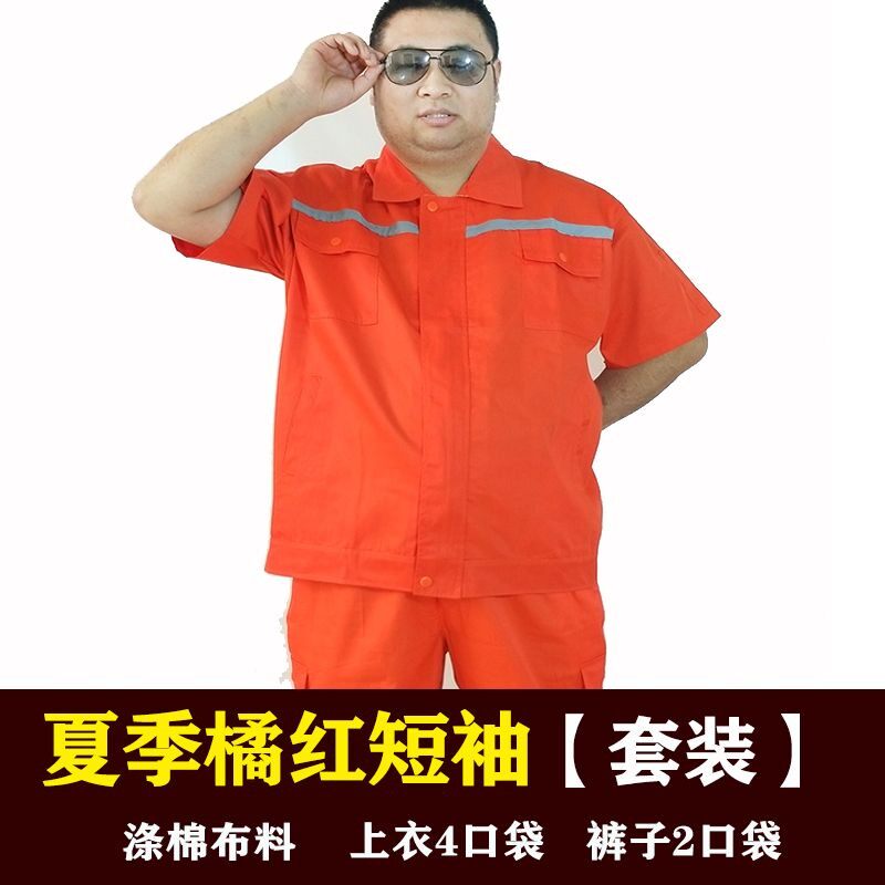 320斤超大码工作服套装男夏季短袖工装胖子半袖反光上衣裤子透气g
