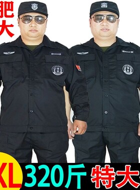320斤特大码保安服男女加肥大号夏季薄款黑色长短袖胖人制服上衣