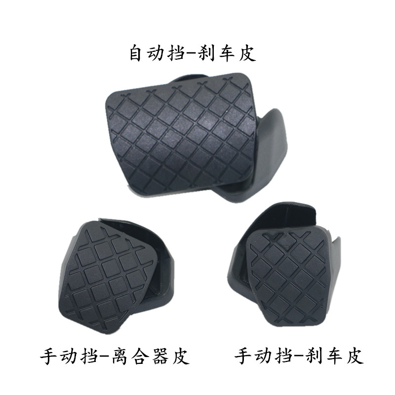 斯柯达明锐昊锐野帝速派CC速腾新帕迈腾离合器刹车踏板皮套防滑垫