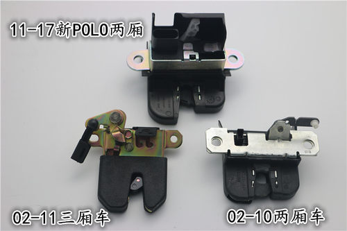 大众新老polo波罗三厢后备箱锁块