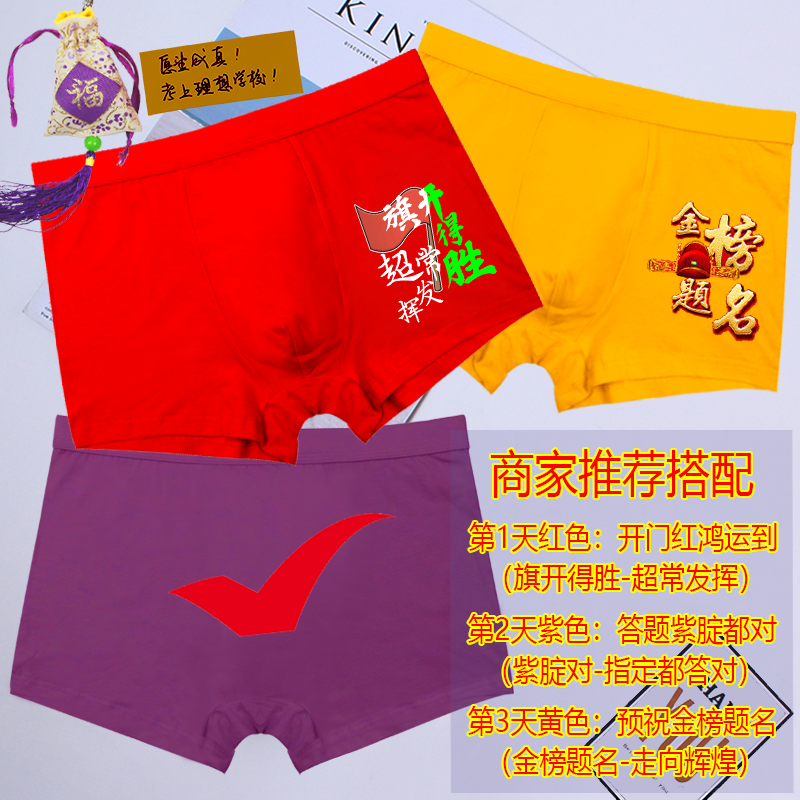 高考中考男生考试内裤短裤衩