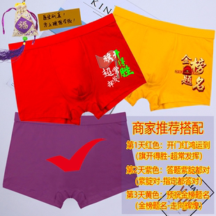 考试内裤男青少年高考中考鸿运红裤衩中高腰纯棉鸿运考高分包邮