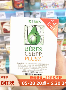 微量元素口服液匈牙利beres贝利斯多元维生素提高自身抵抗力好用