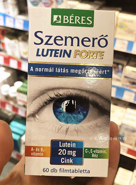 叶黄素维生素A复合型护目匈牙利BERES贝利斯保护双眼缓解眼疲劳