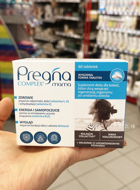 Pregna年轻妈妈复合维生素矿物质欧洲进口胶原蛋白产后改善情绪60
