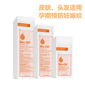 百洛油孕期专用预防妊娠纹波兰进口南非Bio Oil孕妇护肤品美容油