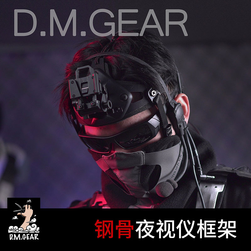 DMgear钢骨头戴式夜视仪框架 运动相机头盔 支架 碎颅器战术配件