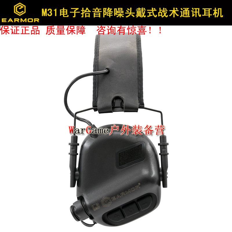 M31拾音降噪战术耳机头戴式耳罩