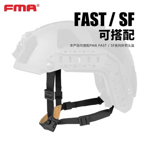 FMAFAST/SF头盔通用OCC悬挂配件